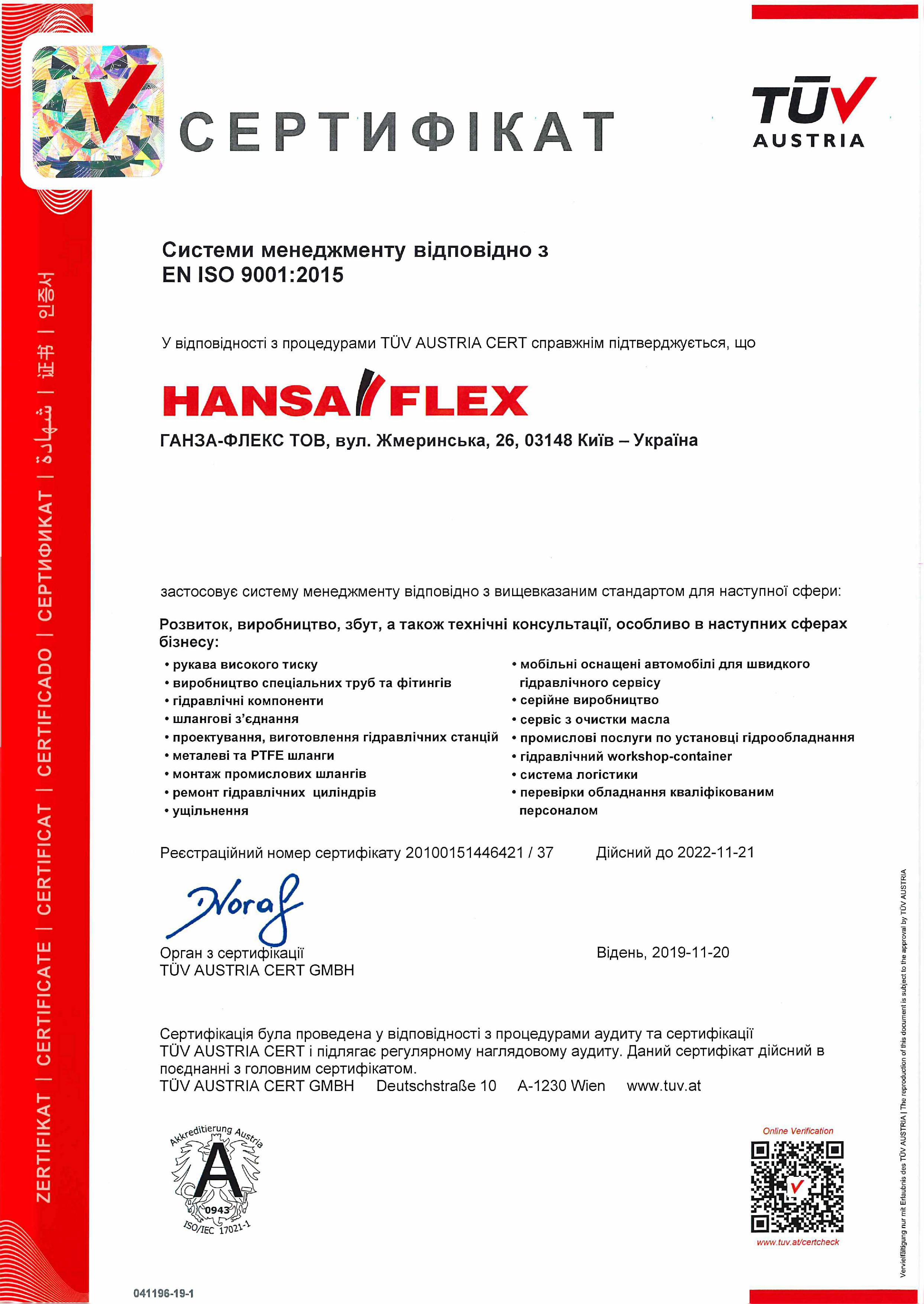 Сертифікат ISO 9001 Hansa-Flex
